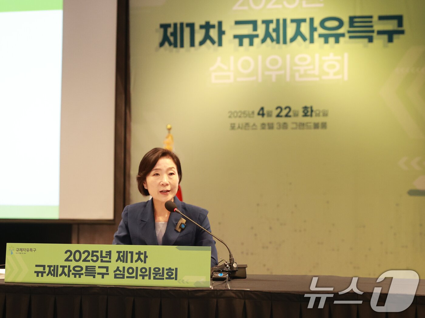 본문 이미지 - 오영주 중소벤처기업부 장관이 22일 서울 종로구 포시즌스 호텔에서 열린 &#39;2025년 제1차 규제자유특구 심의위원회&#39;에서 인사말을 하고 있다. &#40;중소벤처기업부 제공&#41;