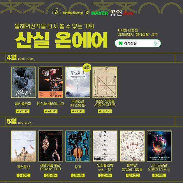 "16편의 '명품 공연' 실황, 두 달간 온라인에서 만나 보세요"