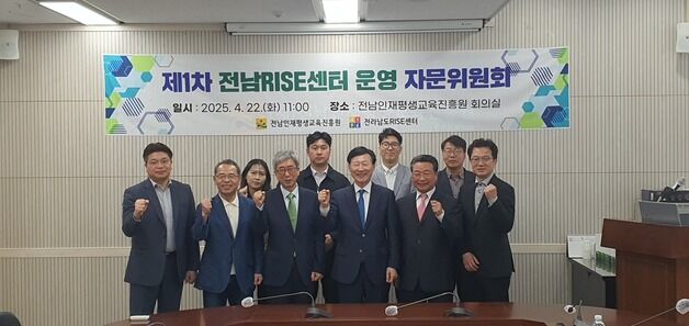 전남RISE센터, 운영 자문위 열고 사업 발전 방향 모색