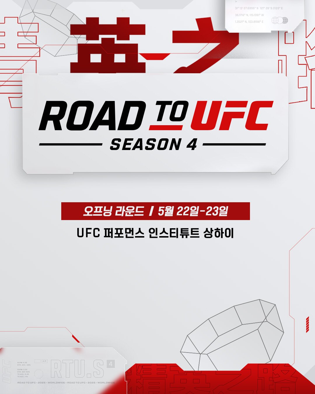 본문 이미지 - 종합격투기(MMA) 유망주 5명이 26번째 한국인 UFC 파이터가 되기 위한 여정에 나선다. (UFC 제공)