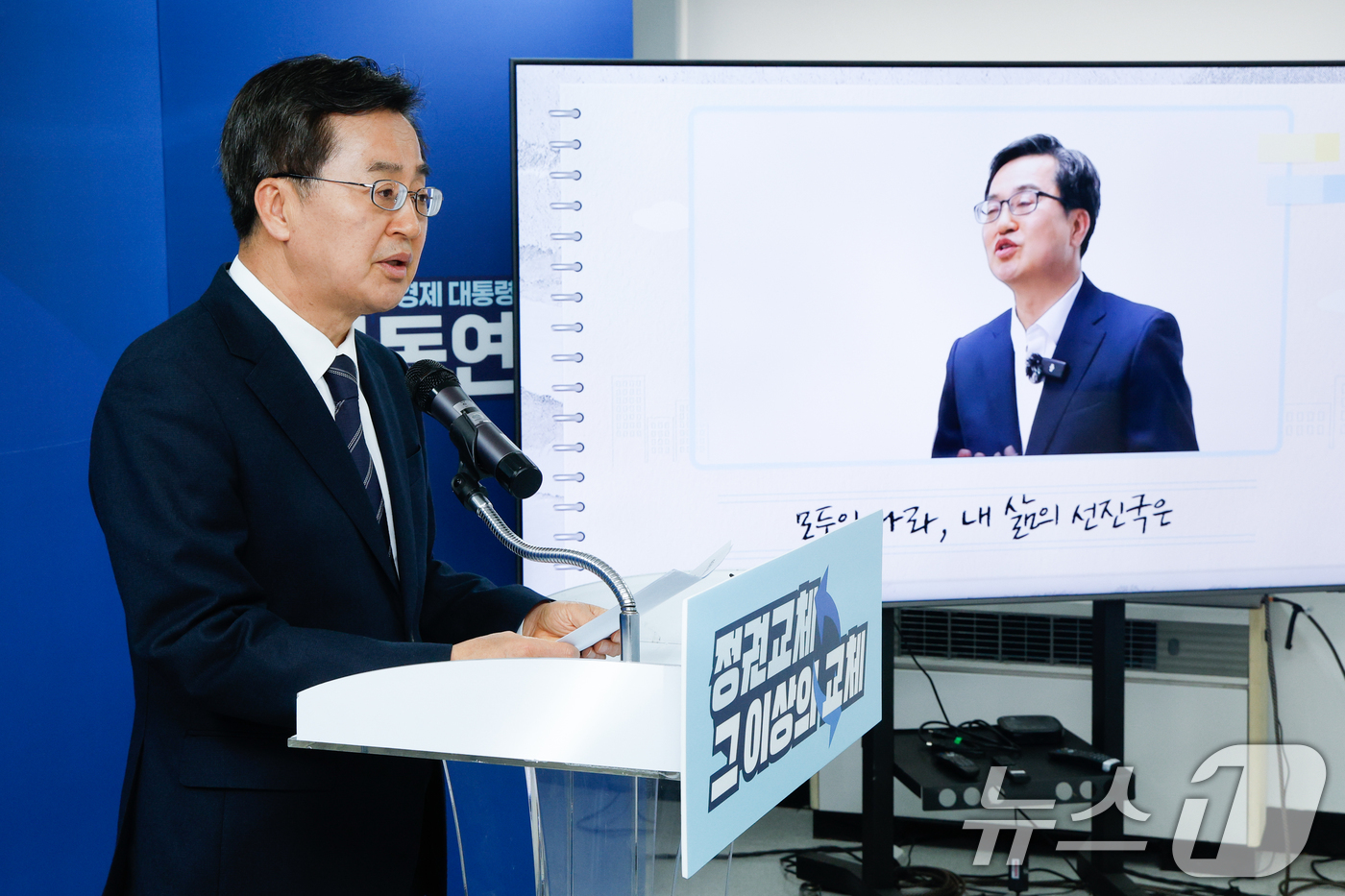 (서울=뉴스1) 안은나 기자 = 김동연 더불어민주당 대선 경선 후보가 22일 오후 서울 여의도 캠프에서 국회의사당 부지에 한국판 센트럴파크를 조성하고 해양수산부를 인천으로 이전하는 …