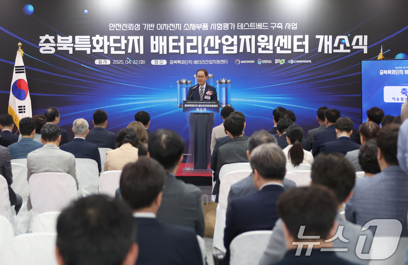 (서울=뉴스1) = 이승렬 산업통상자원부 산업정책실장이 22일 청주시 청원구 충북특화단지에 위치한 배터리산업지원센터에서 열린 '충북특화단지 배터리산업지원센터 개소식'에 참석해 축사 …