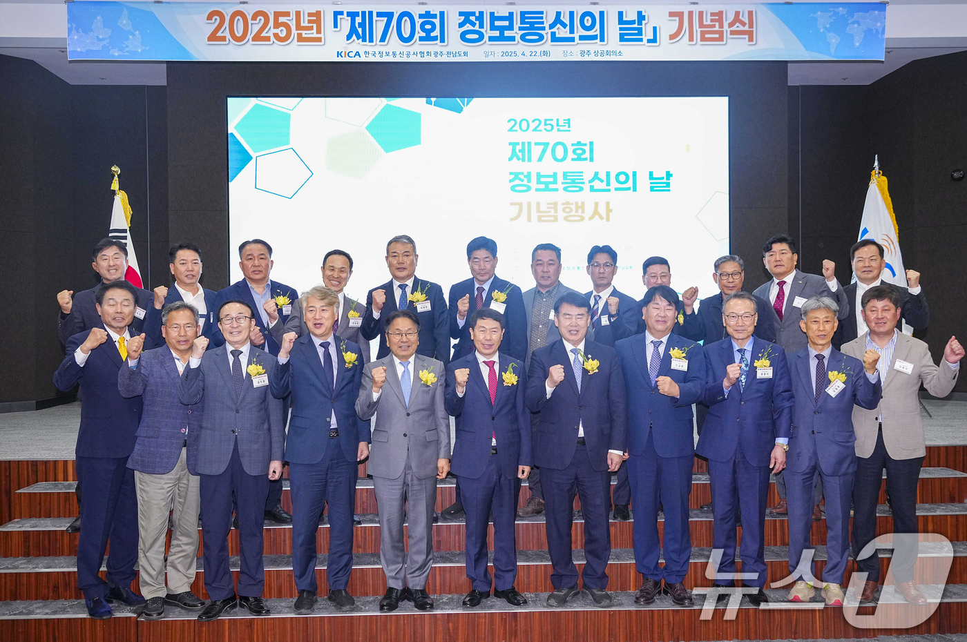 (광주=뉴스1) 박준배 기자 = 강기정 광주시장이 22일 오후 광주상공회의소 대회의실에서 열린 '제70회 정보통신의 날 기념식'에 참석해 내빈들과 기념촬영을 하고 있다.(광주시 제 …