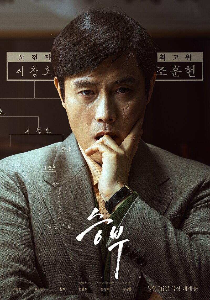 본문 이미지 - '승부' 포스터