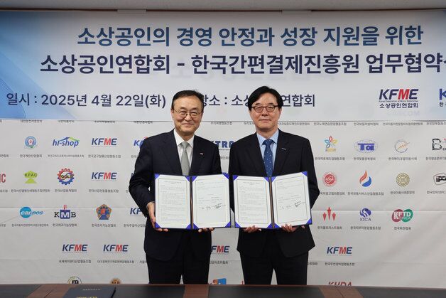 "소상공인 상생 협력 사업 추진"…소공연, 한결원과 '맞손'