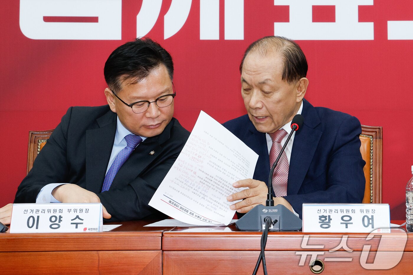본문 이미지 - 황우여 국민의힘 선거관리위원장과 이양수 사무총장이 22일 오후 서울 여의도 국회에서 대통령 후보자 선출 2차 경선 진출자 김문수, 안철수, 한동훈, 홍준표 후보를 발표하기 앞서 대화하고 있다. 2025.4.22/뉴스1 ⓒ News1 안은나 기자