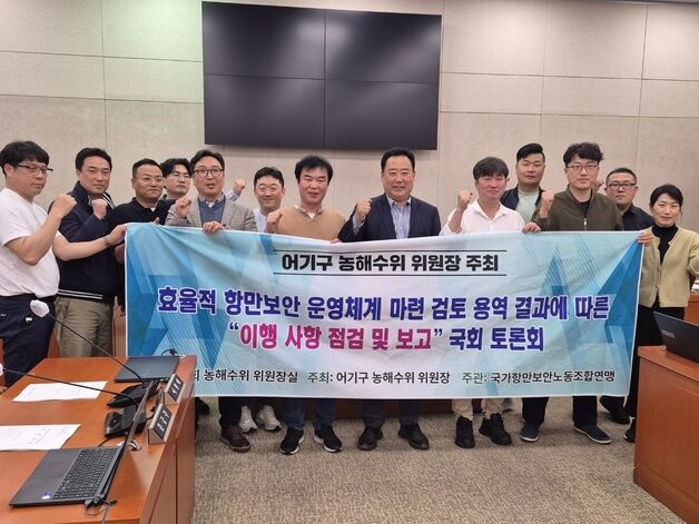 항만보안 근로자, 국회 찾아 전국 항만보안 일원화 촉구