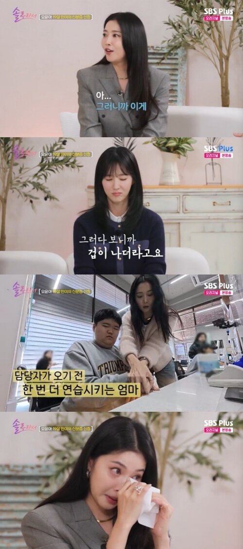 본문 이미지 - SBS Plus '솔로라서' 캡처