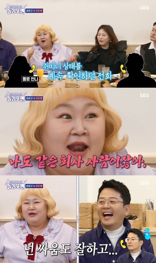 본문 이미지 - SBS '신발 벗고 돌싱포맨' 캡처
