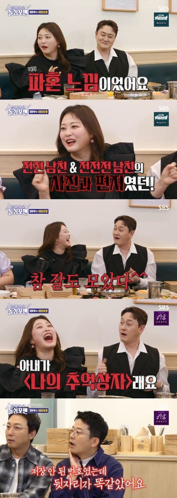 본문 이미지 - SBS '신발 벗고 돌싱포맨' 캡처