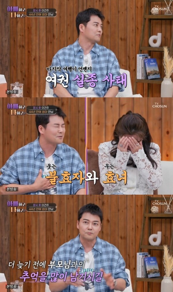 본문 이미지 - TV조선 '아빠하고 나하고'