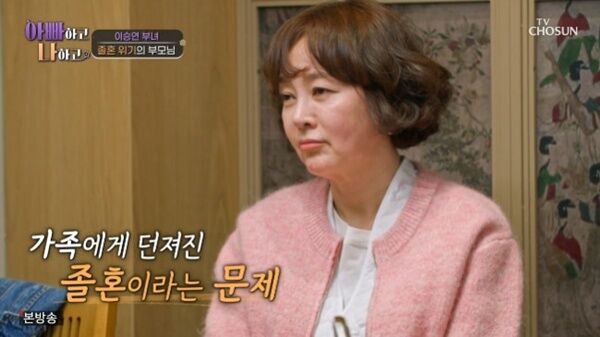이승연, 길러준 母 졸혼 선언에 고민…"남편 30년 바람" [RE:TV]