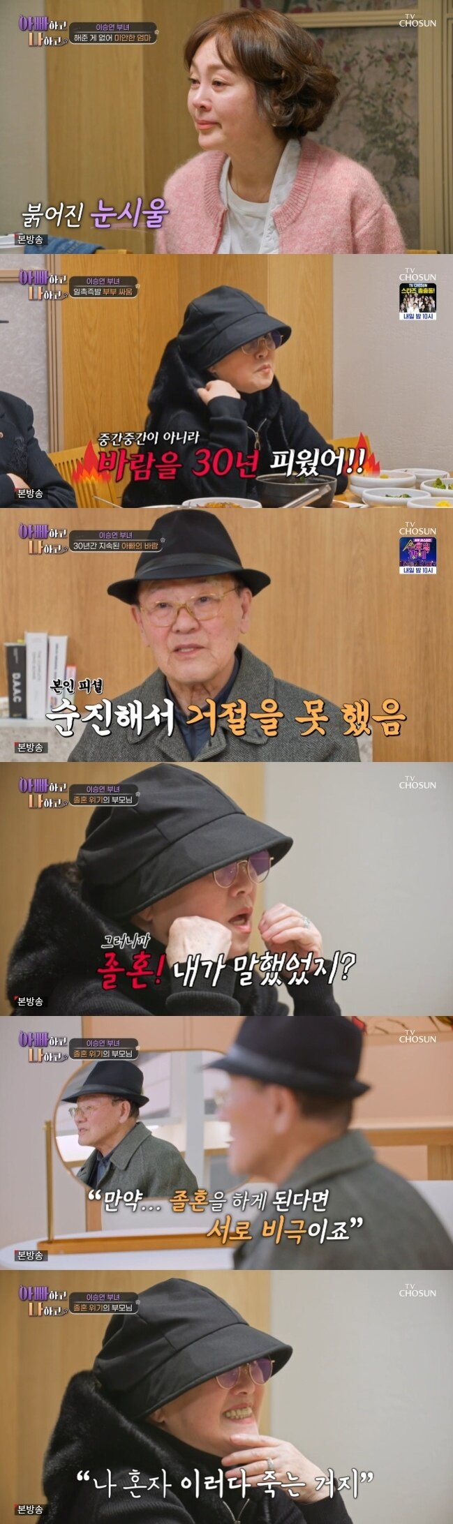 본문 이미지 - TV조선 '아빠하고 나하고'