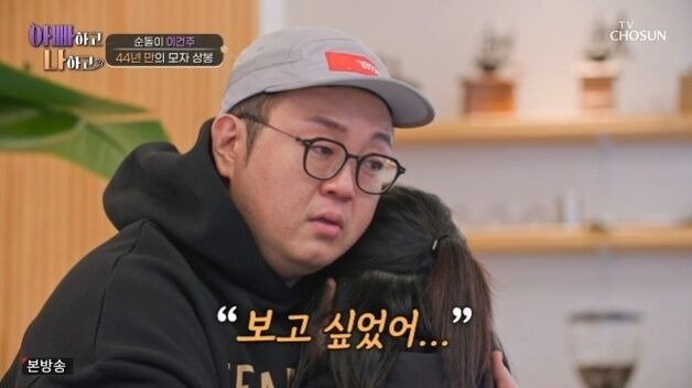 '순돌이' 이건주, 44년 만의 모자 상봉…"보고 싶었다" 오열