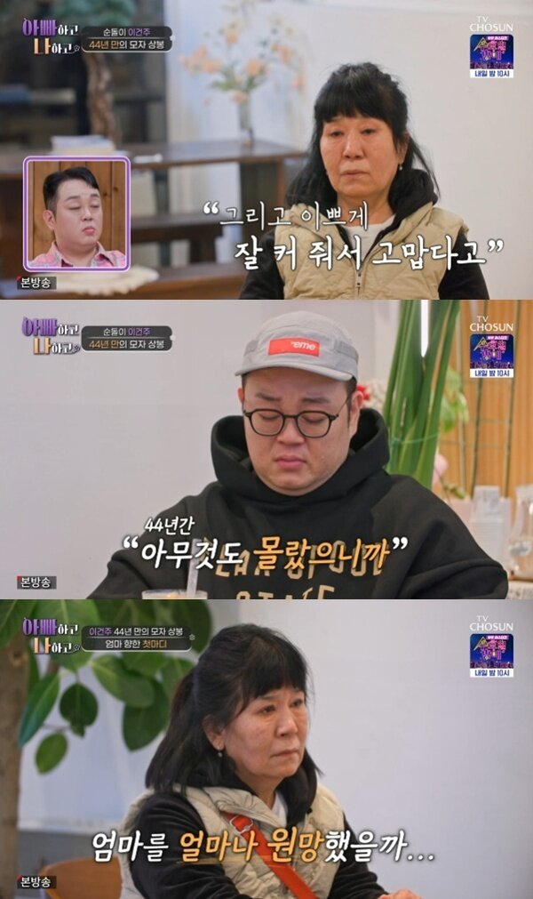 본문 이미지 - TV조선 '아빠하고 나하고'
