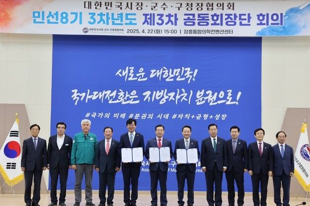 "여야 후보, 대선 공약에 분권 담아야"…전국 단체장, 건의문 발표