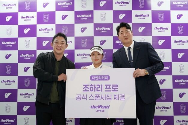 더벤티, KLPGA 유망주 조하리 프로와 스폰서 협약식 진행