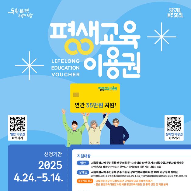 서울시, 교육 소외계층에 연 35만원 평생교육이용권 지원