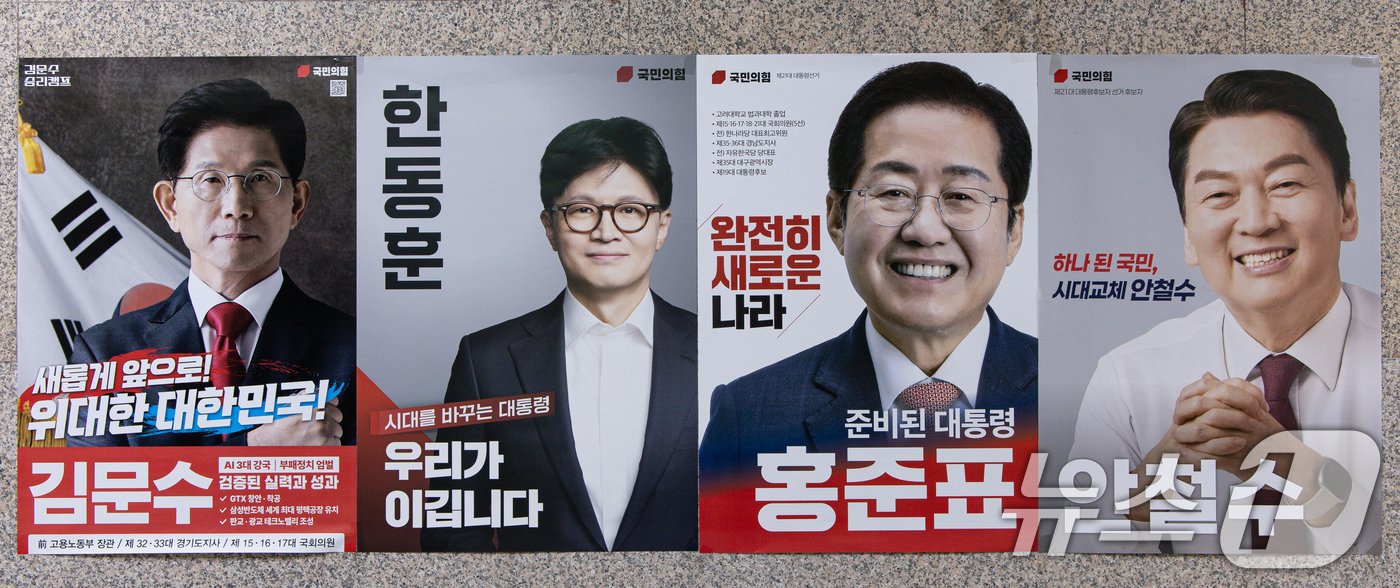 (서울=뉴스1) 이재명 기자 = 23일 오전 서울 여의도 국회에 국민의힘 1차 컷오프를 통과한 김문수(왼쪽부터), 한동훈, 홍준표, 안철수 후보 포스터가 붙어 있다. 2025.4. …