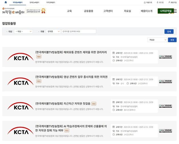 케이블TV협-저작권위원회, 디지털 저작권 실무 교육 본격화