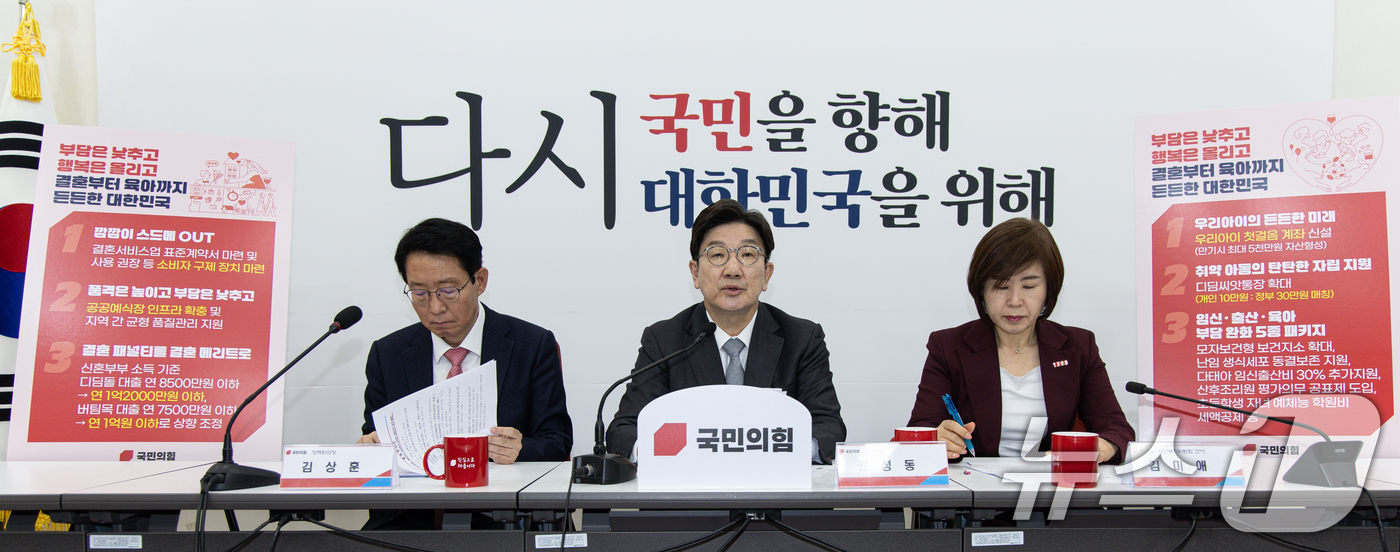 (서울=뉴스1) 이재명 기자 = 권성동 국민의힘 원내대표가 23일 오전 서울 여의도 국회에서 '부담은 낮추고 행복은 올리고 결혼부터 육아까지 든든한 대한민국' 공약 발표를 하고 있 …