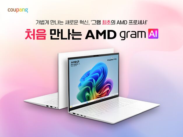 쿠팡, LG 그램 최초 AMD 프로세서 탑재 노트북 판매