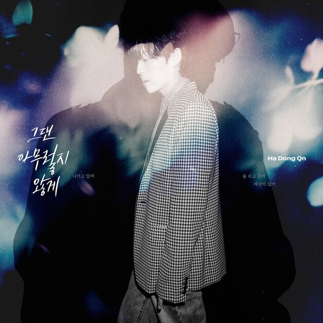 하동균, 23일 신곡 발표…마음 다독이는 힐링 노래