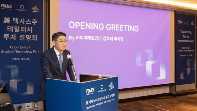 아이마켓코리아, 美 현지기관과 산업단지 조성 인센티브 협약