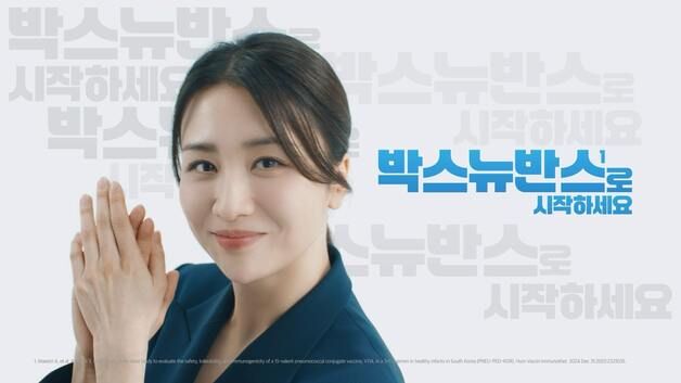 한국MSD, 배우 박하선과 함께하는 '박스뉴반스' 신규 캠페인 공개