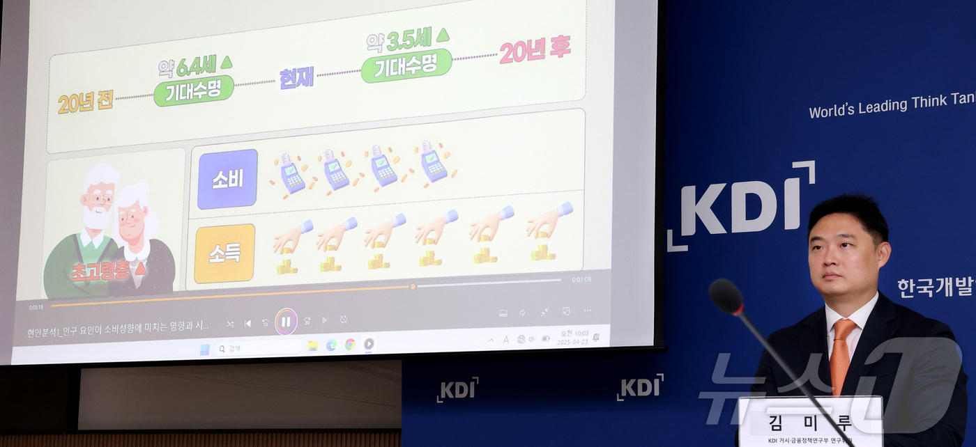 (세종=뉴스1) 김기남 기자 = 김미루 KDI 연구위원이 23일 세종시 정부세종청사에서 인구 요인이 소비성향에 미치는 영향과 시사점에 대한 연구 내용을 발표하고 있다.