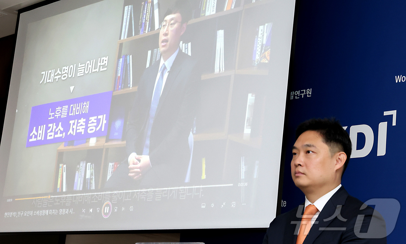 (세종=뉴스1) 김기남 기자 = 김미루 KDI 연구위원이 23일 세종시 정부세종청사에서 인구 요인이 소비성향에 미치는 영향과 시사점에 대한 연구 내용을 발표하고 있다.