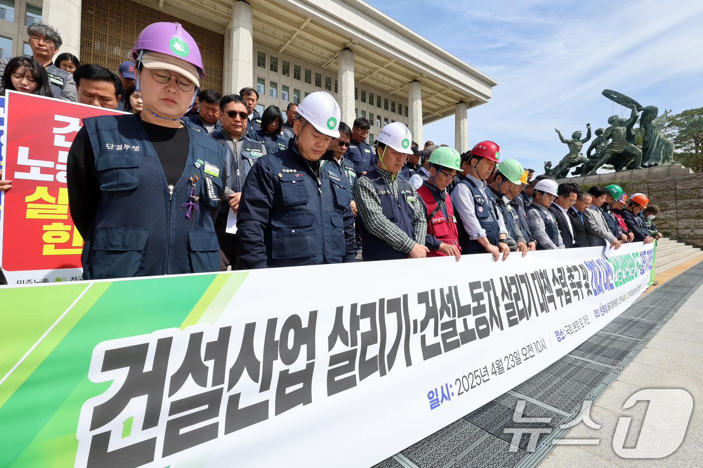 (서울=뉴스1) 황기선 기자 = 민주노총 건설노조 조합원들이 23일 오전 서울 영등포구 여의도 국회 본청 앞 계단에서 열린 건설산업·건설노동자 살리기 대책 수립 촉구 및 21대 대 …
