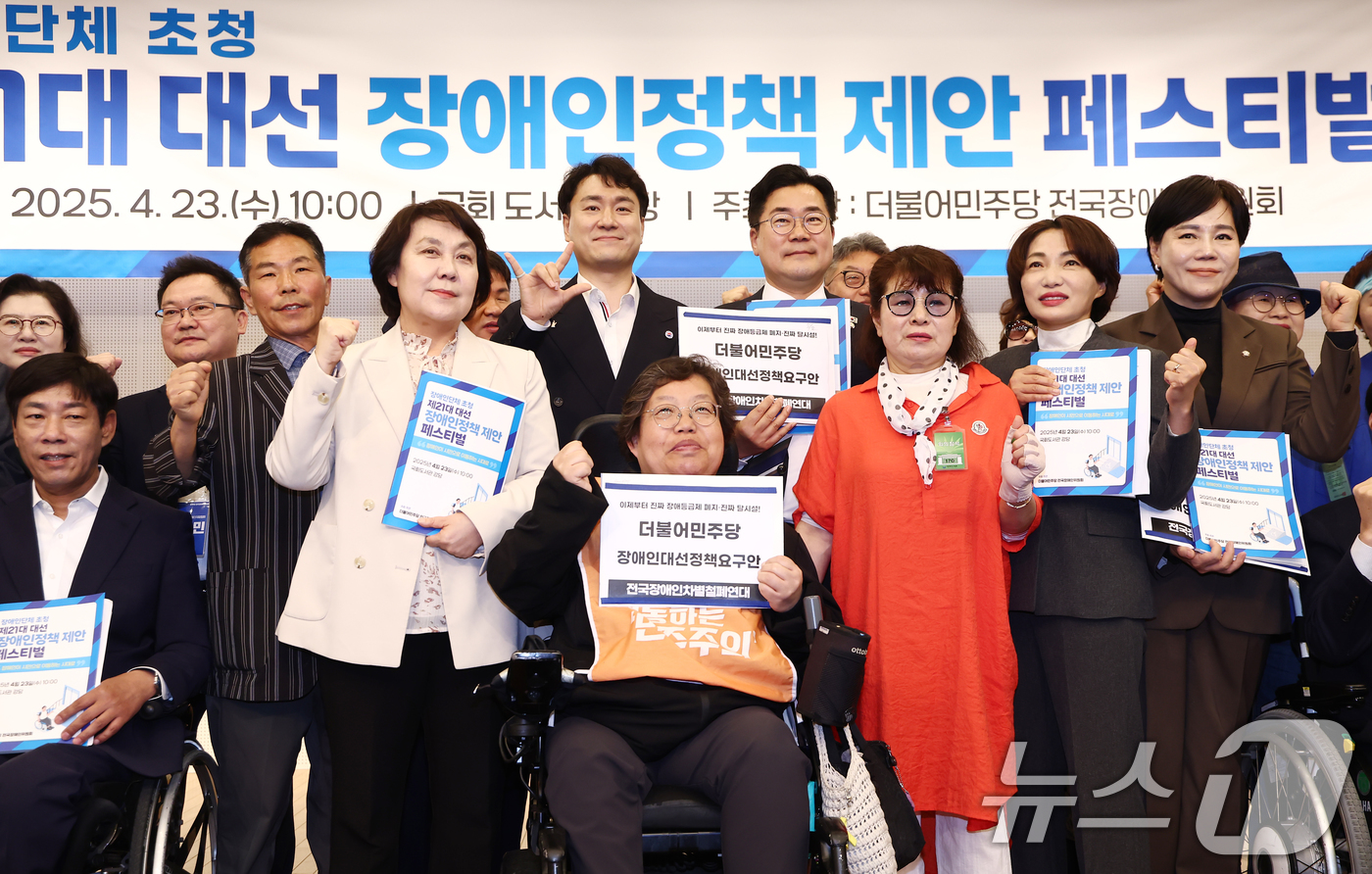 (서울=뉴스1) 김민지 기자 = 박찬대 더불어민주당 대표 직무대행 겸 원내대표가 23일 오전 서울 여의도 국회도서관에서 열린 전국장애인위원회 제21대 대선 장애인 정책제안 페스티벌 …