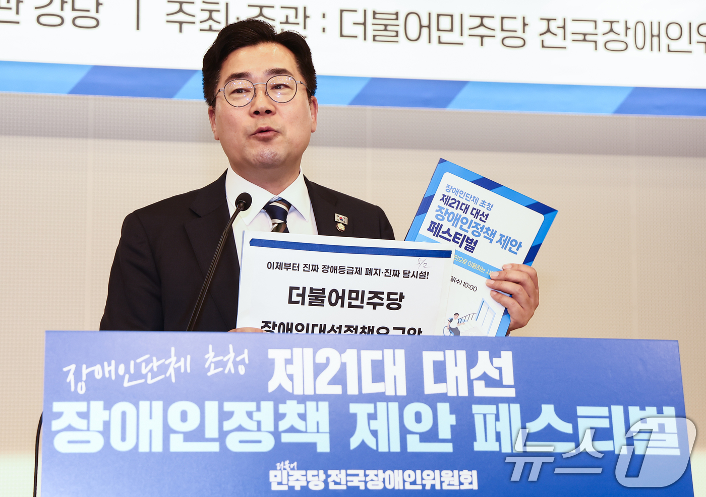 (서울=뉴스1) 김민지 기자 = 박찬대 더불어민주당 대표 직무대행 겸 원내대표가 23일 오전 서울 여의도 국회도서관에서 열린 전국장애인위원회 제21대 대선 장애인 정책제안 페스티벌 …