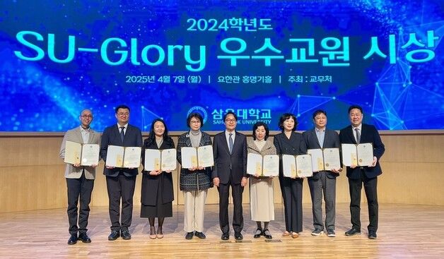 삼육대, '올해의 교수' 8명 선정…'교육혁신 교수' 신설