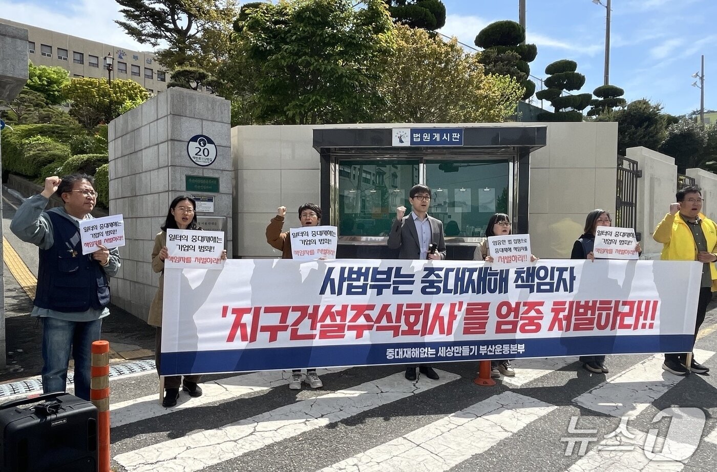 본문 이미지 - 23일 오전 부산지법 동부지원 앞에서 중대재해없는세상만들기 부산운동본부가 중대재해처벌법으로 기소된 사건에 대해 엄벌을 촉구하는 기자회견을 하고 있다.2025.4.23/뉴스1 ⓒNews1 장광일 기자