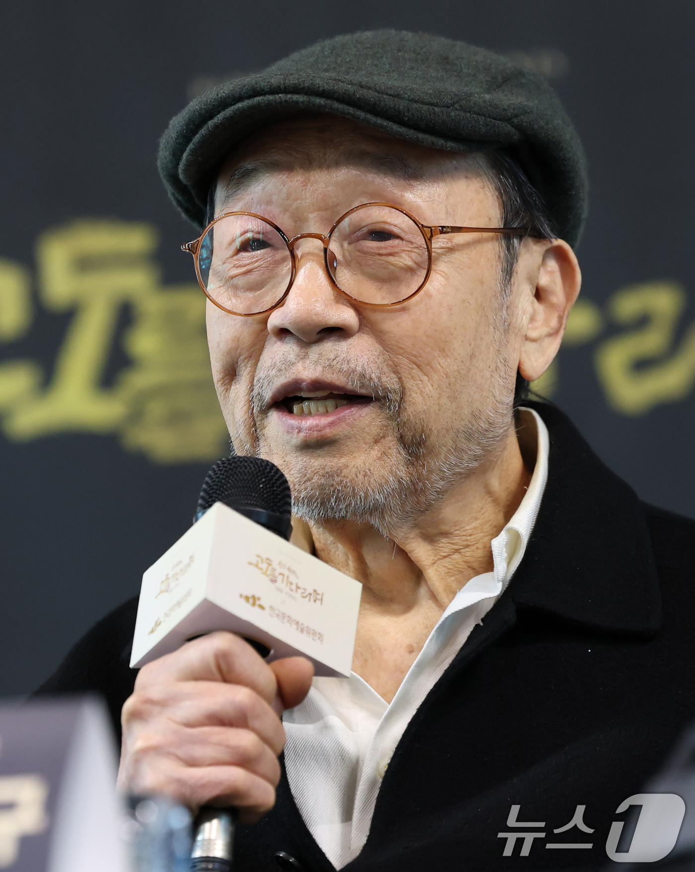 (서울=뉴스1) 권현진 기자 = 배우 신구가 23일 서울 동숭동 예술가의집에서 진행된 '신구, 박근형의 X 한국문화예술위원회' 기자간담회에 참석해 인사말을 하고 있다.신구(89) …