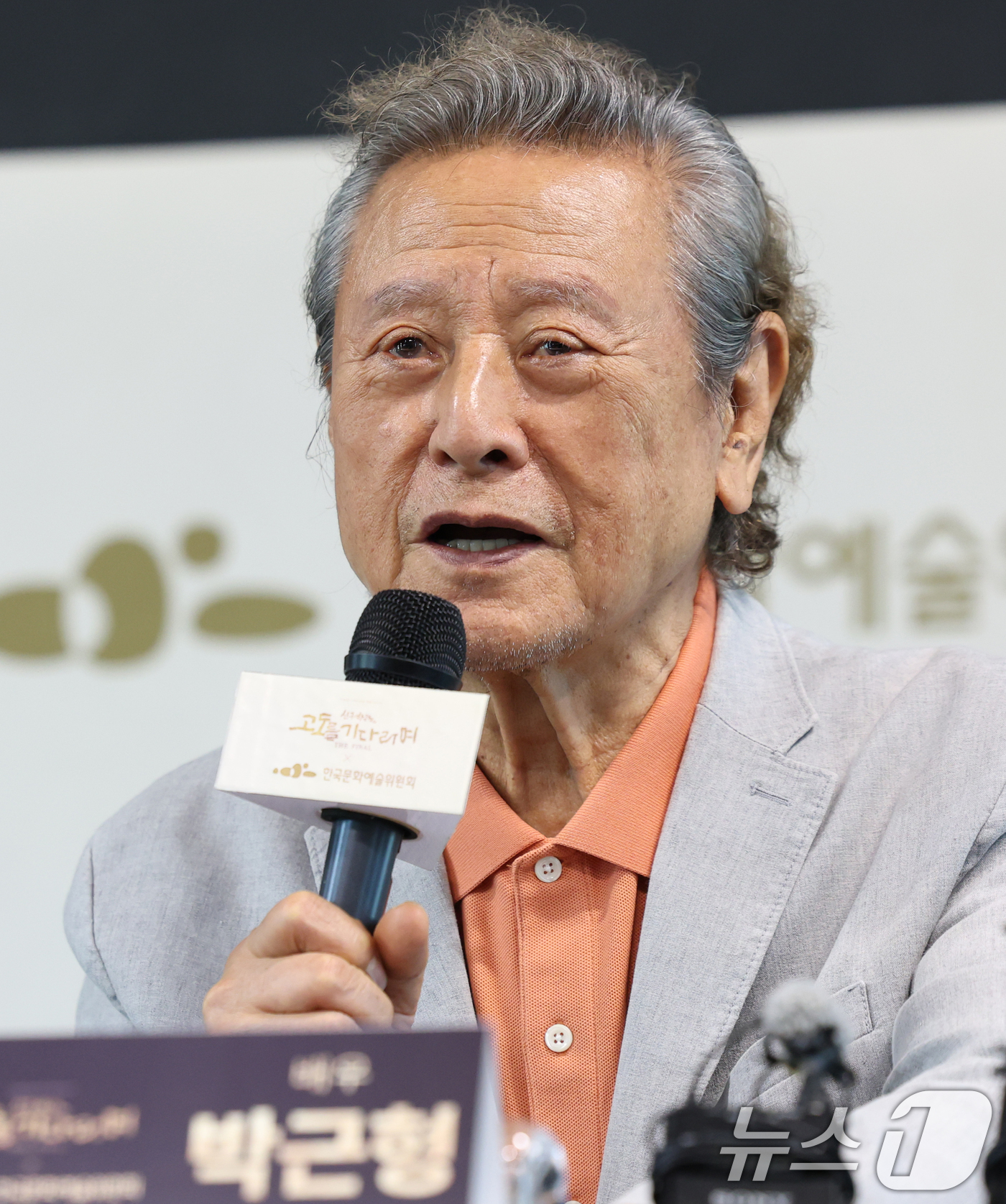 (서울=뉴스1) 권현진 기자 = 배우 박근형이 23일 서울 동숭동 예술가의집에서 진행된 '신구, 박근형의 X 한국문화예술위원회' 기자간담회에 참석해 인사말을 하고 있다.신구(89 …