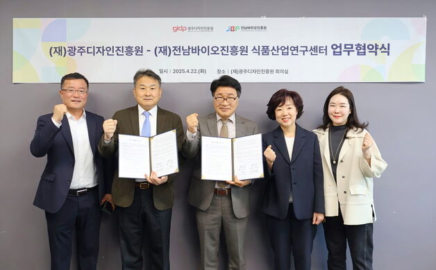 광주디자인진흥원-전남바이오진흥원, 업무협약