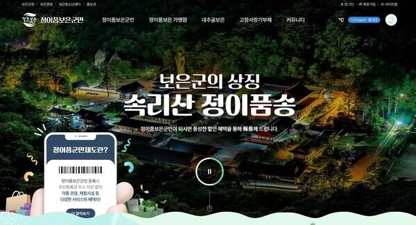 생활인구 늘리자…'정이품보은군민' 가입자 1700명 돌파