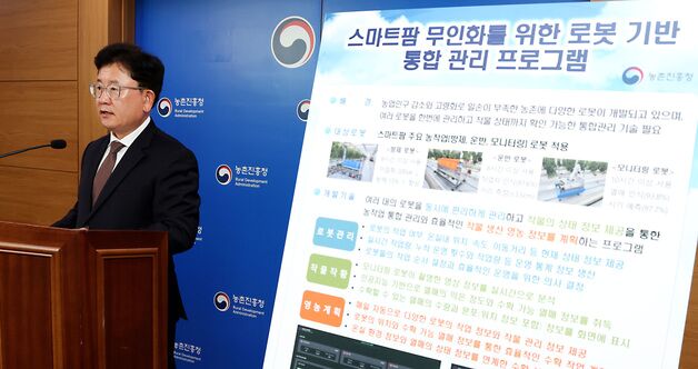 국립농업과학원, 로봇 기반 통합 관리 프로그램 개발로 농업로봇 보급 및 상용화 추진