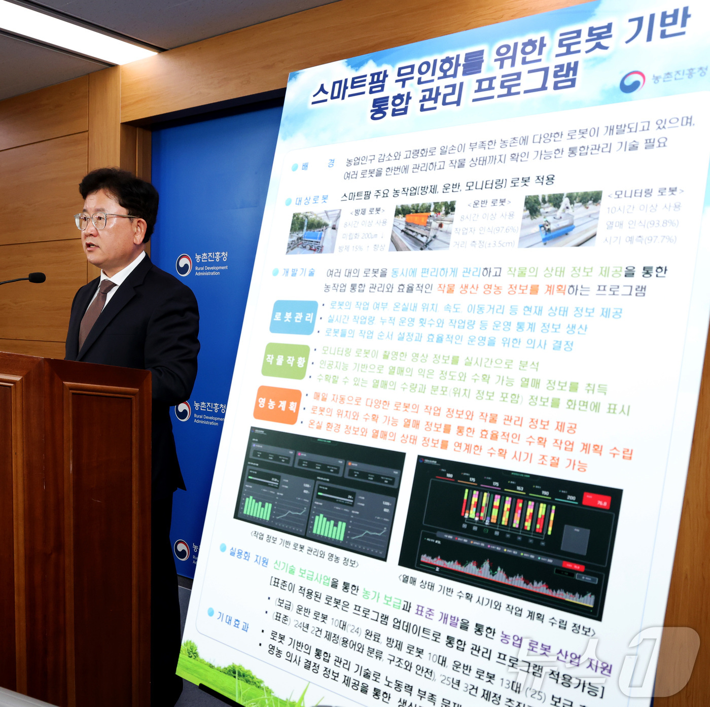 (세종=뉴스1) 김기남 기자 = 이승돈 농촌진흥청 국립농업과학원장이 23일 세종시 정부세종청사에서 스마트팜 무인화를 위한 로봇 기반 통합 관리 프로그램 개발과 농업로봇의 보급, 상 …