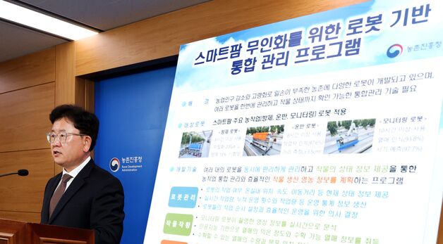 국립농업과학원, 로봇 기반 통합 관리 프로그램 개발로 농업로봇 보급 및 상용화 추진