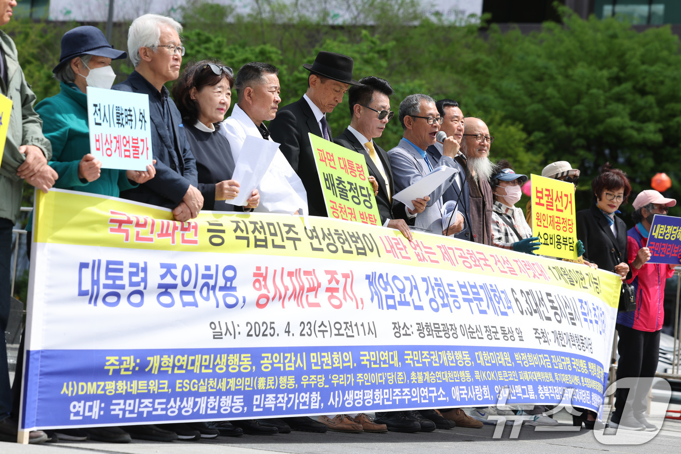 (서울=뉴스1) 신웅수 기자 = 개헌개혁행동마당 회원들이 23일 오전 서울 광화문광장에서 대통령 중임 허용과 계엄 요건 강화를 골자로 하는 부분 개헌과 6.3 대선을 동시에 실시할 …