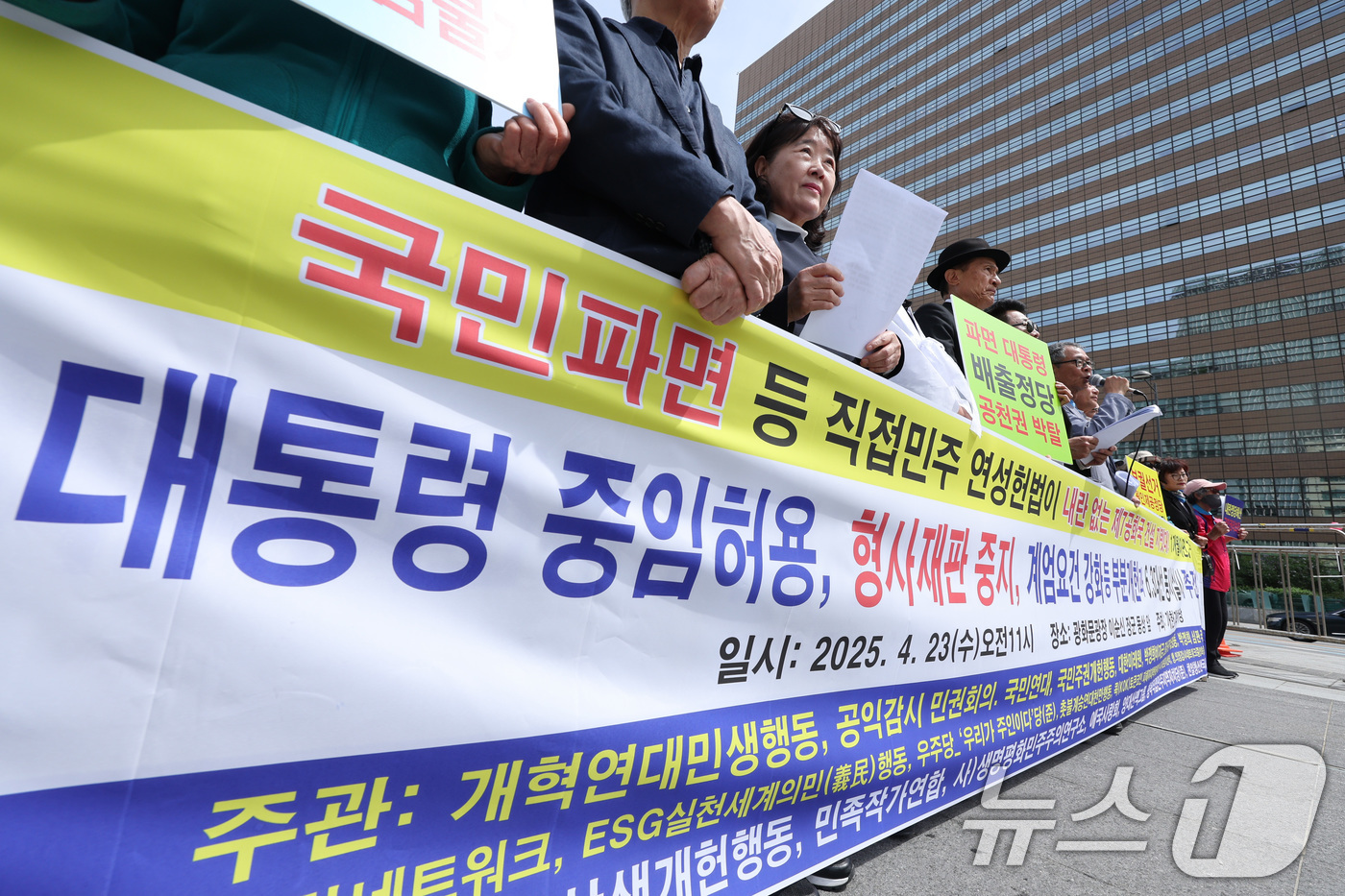 (서울=뉴스1) 신웅수 기자 = 개헌개혁행동마당 회원들이 23일 오전 서울 광화문광장에서 대통령 중임 허용과 계엄 요건 강화를 골자로 하는 부분 개헌과 6.3 대선을 동시에 실시할 …