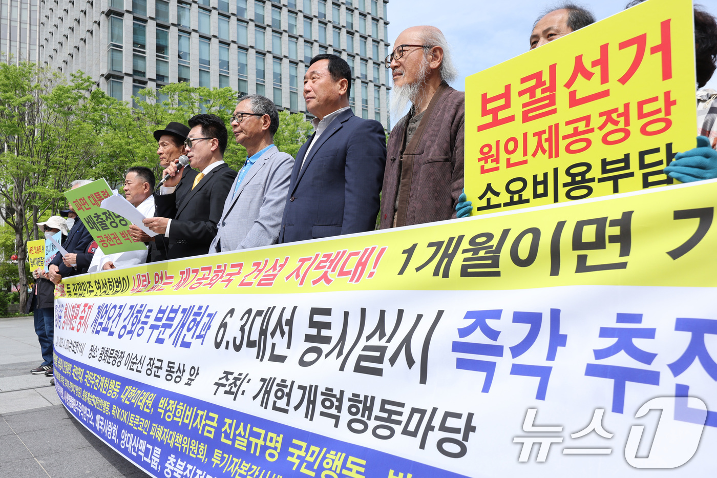 (서울=뉴스1) 신웅수 기자 = 개헌개혁행동마당 회원들이 23일 오전 서울 광화문광장에서 대통령 중임 허용과 계엄 요건 강화를 골자로 하는 부분 개헌과 6.3 대선을 동시에 실시할 …