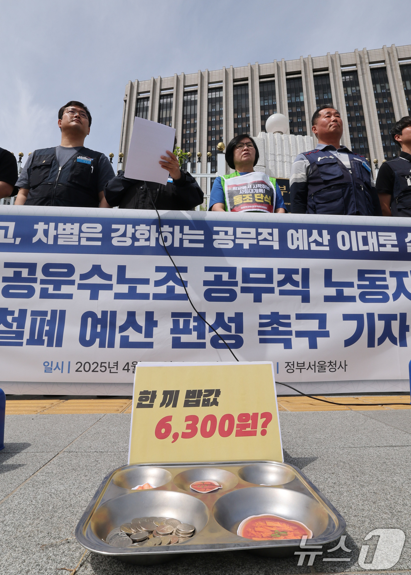 (서울=뉴스1) 임세영 기자 = 민주노총 공공운수노조 관계자들이 23일 서울 종로구 정부서울청사 앞에서 공무직 노동자 차별 철폐 예산 편성 촉구 기자회견을 하고 있다. 2025.4 …
