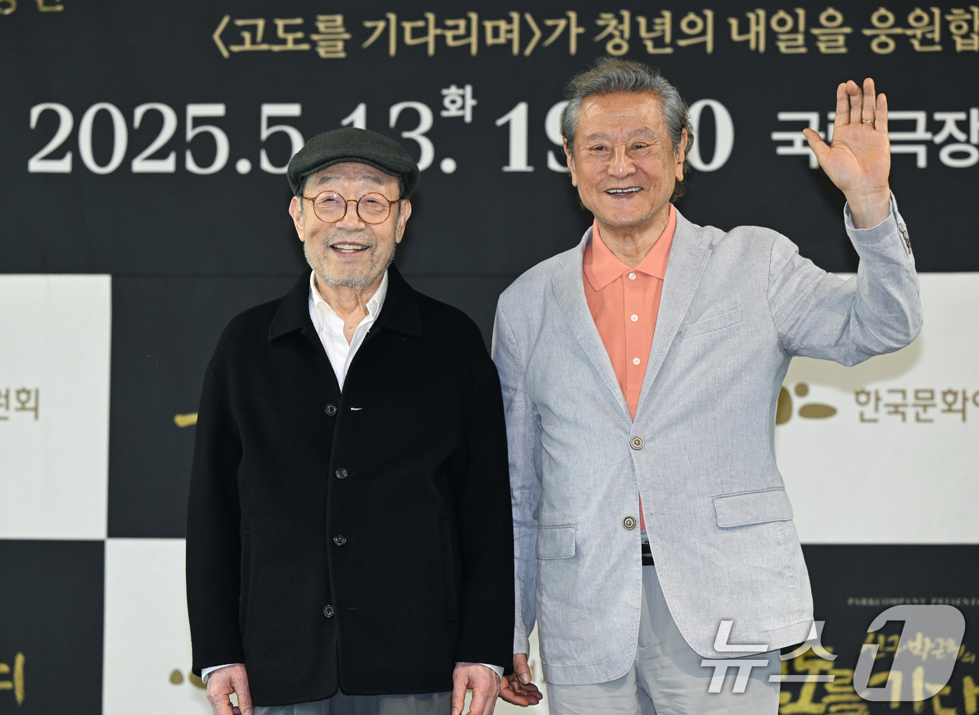 (서울=뉴스1) 권현진 기자 = 배우 신구와 박근형(오른쪽)이 23일 서울 동숭동 예술가의집에서 진행된 '신구, 박근형의 X 한국문화예술위원회' 기자간담회에 참석해 포즈를 취하고 …