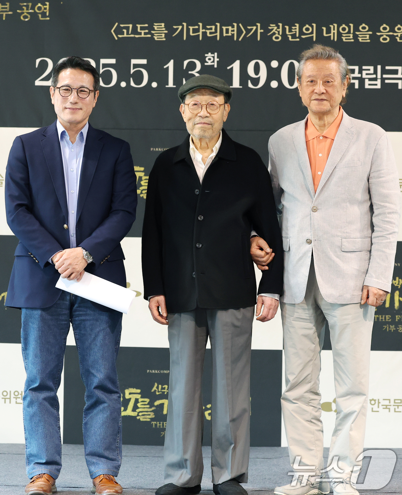 (서울=뉴스1) 권현진 기자 = 정병국 위원장(왼쪽부터)과 배우 신구, 박근형이 23일 서울 동숭동 예술가의집에서 진행된 '신구, 박근형의  X 한국문화예술위원회' 기자간담회에 참 …