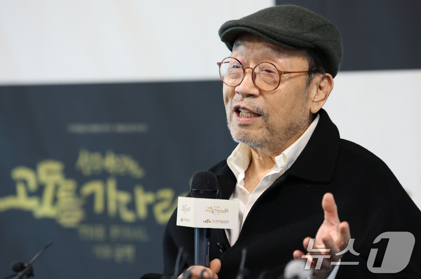 (서울=뉴스1) 권현진 기자 = 배우 신구가 23일 서울 동숭동 예술가의집에서 진행된 '신구, 박근형의 X 한국문화예술위원회' 기자간담회에 참석해 인사말을 하고 있다.신구(89) …